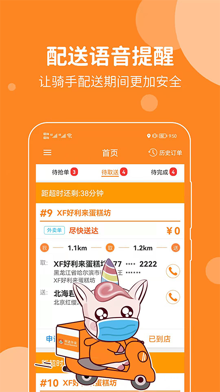 禾適配送版 v5.6.20231025 安卓版 1