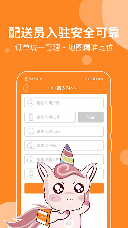 禾適配送版 v5.6.20231025 安卓版 3