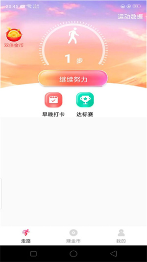 快樂計步 v1.0.7 最新版 2