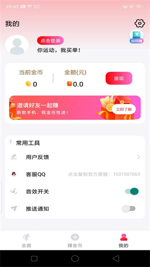 快樂計步 v1.0.7 最新版 3