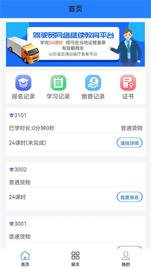 交運安培 v1.2.9 最新版 2