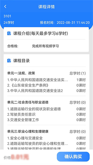 交運安培 v1.2.9 最新版 1