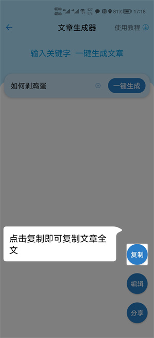 AI文章生成 v2.1.1 安卓版 1