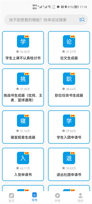 AI文章生成 v2.1.1 安卓版 2