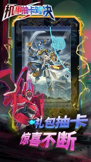機(jī)甲抽卡對決 v2.2手機(jī)最新版 2