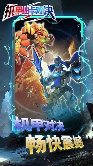 機(jī)甲抽卡對決 v2.2手機(jī)最新版 0