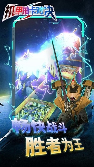 機(jī)甲抽卡對決 v2.2手機(jī)最新版 1