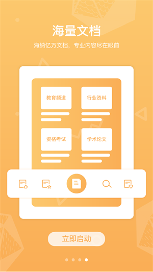 道客閱讀軟件 v3.4.2 最新版 1