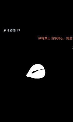 點(diǎn)擊木魚 v1.3.1 安卓版 2