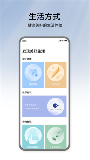 松下智能家電app安卓版 v4.59.0 最新版 1