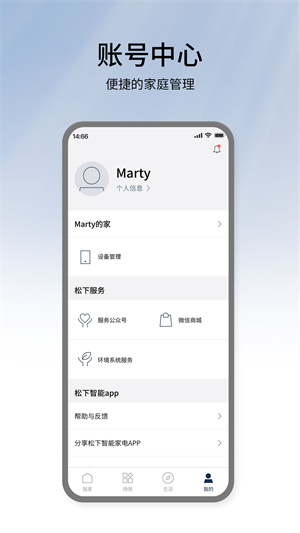 松下智能家電app安卓版 v4.59.0 最新版 0