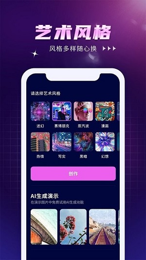 ai作畫wow v1.1 安卓版 0
