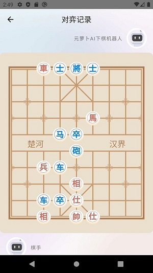 元蘿卜ai下棋機(jī)器人 v1.4.0 安卓最新版 0