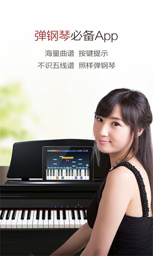 鋼琴譜大全 v7.0.1 安卓版 2