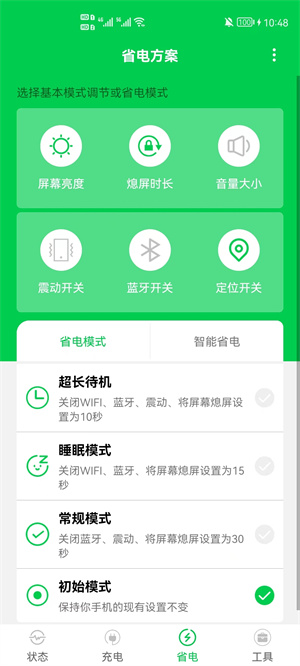 PowerBattery v63.432 安卓版 1