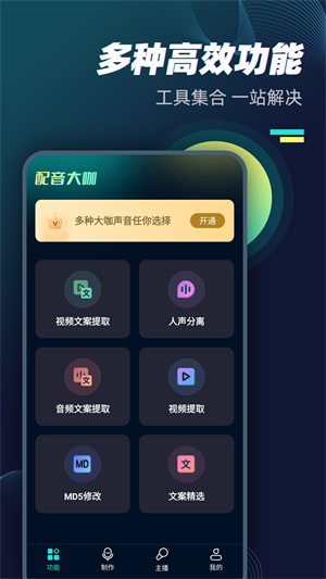 配音大咖 v1.0 手機版 3