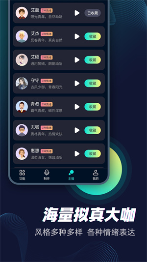 配音大咖 v1.0 手機版 1