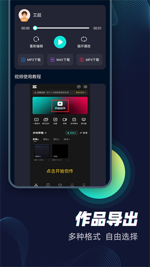配音大咖 v1.0 手機版 0