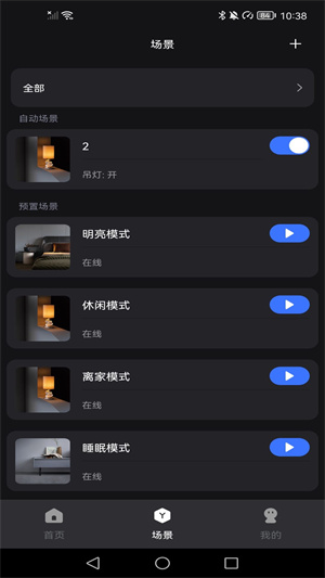 悠居未來家 v1.2.5 最新版 2