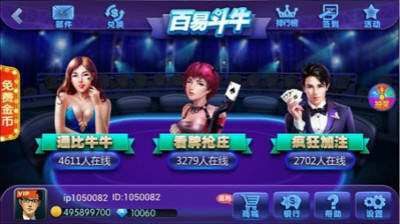 百易斗牛 v6.1.0 2