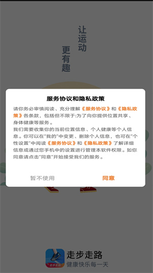 走步多多健康寶 v1.0.1 最新版 3