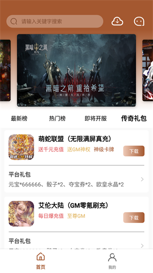 BT魔幻手游盒子 v1.0.101 最新版 0