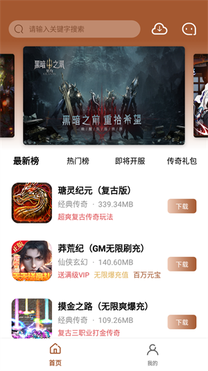 BT魔幻手游盒子 v1.0.101 最新版 1