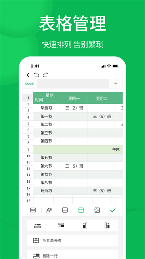 表格 v1.0.0 手機版 1