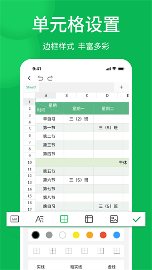 表格 v1.0.0 手機版 2