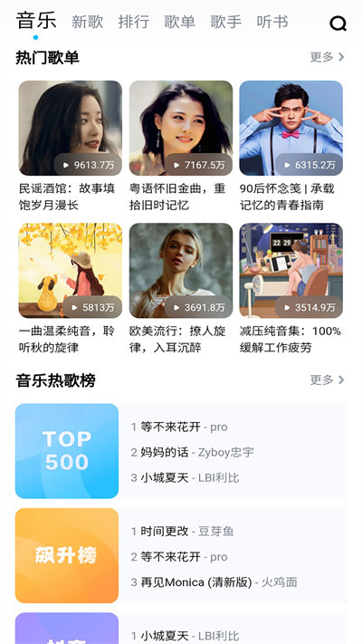 快聽免費音樂大全 v6.0 安卓版 3