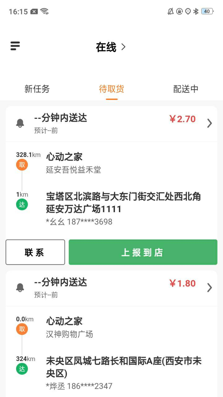 心動(dòng)閃送 v1.5.3 安卓版 2
