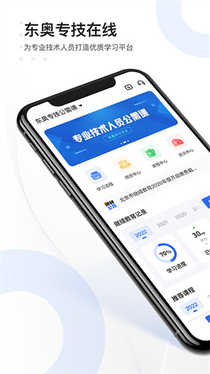 東奧專技在線 v1.0.1 安卓版 4