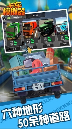 遨游卡車模擬器 v1.0.1 安卓中文版 2