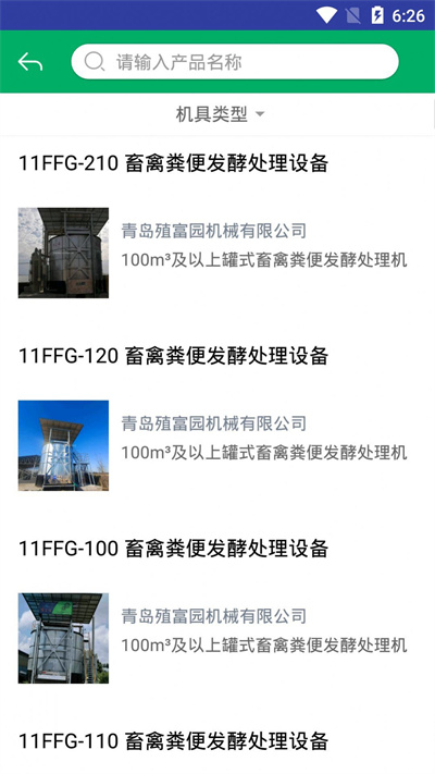 湖北農(nóng)機補貼查詢 v1.0.0 安卓版 1