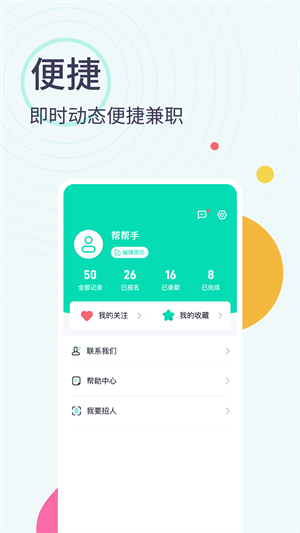 全民幫兼職賺錢(qián) v1.2.5 最新版 3