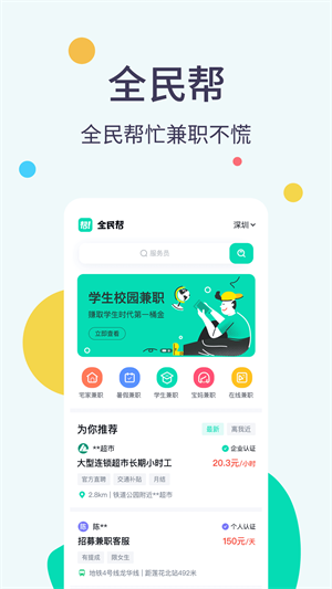 全民幫兼職賺錢(qián) v1.2.5 最新版 2