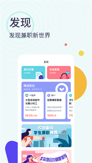 全民幫兼職賺錢(qián) v1.2.5 最新版 1