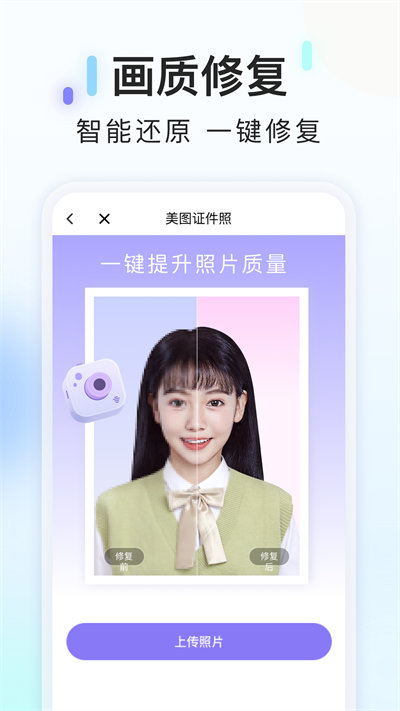 美圖專業(yè)證件照 v1.1.8 安卓版 3