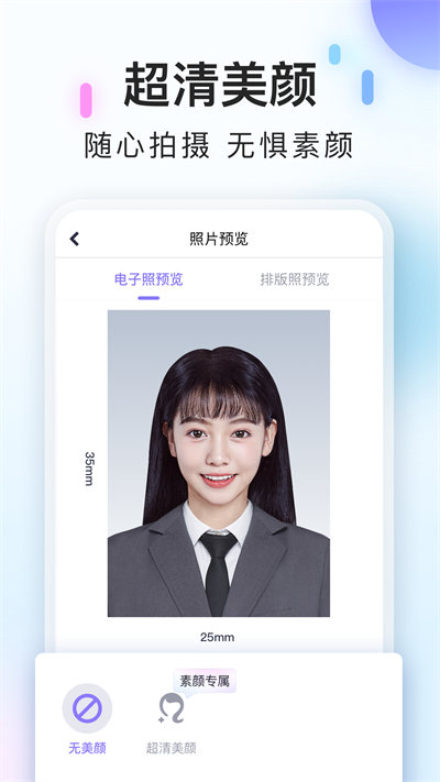 美圖專業(yè)證件照 v1.1.8 安卓版 1