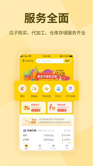 瓜子巴巴 v1.1.0 安卓版 2