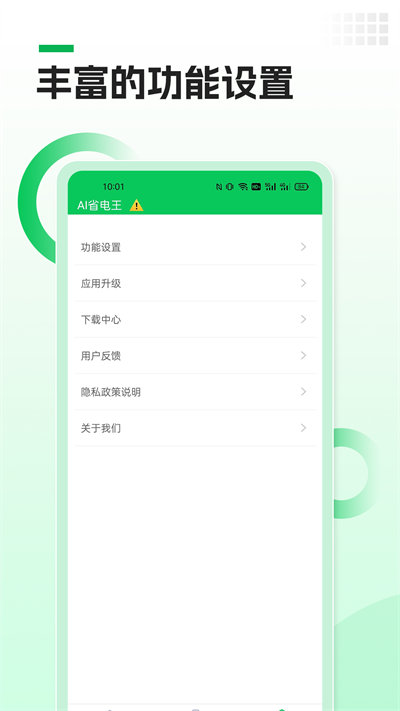 AI省電王 v1.0 安卓版 3
