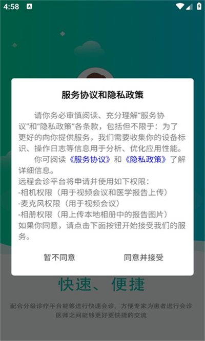遠(yuǎn)程會診 v1.1.5 安卓版 1