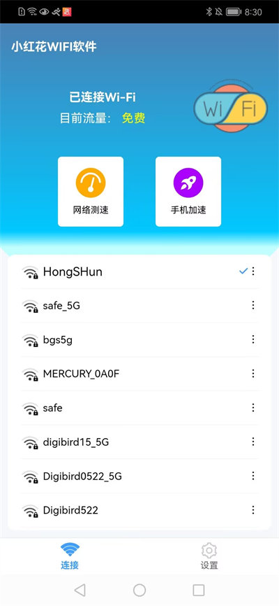 小紅花WIFI v1.0.0 安卓版 1