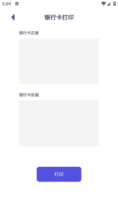 全能打印神器 v1.1 安卓版 0