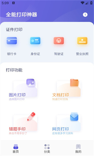 全能打印神器 v1.1 安卓版 3