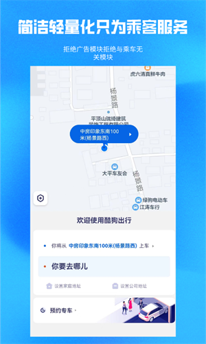 酷狗出行 v1.0.0 最新版 2