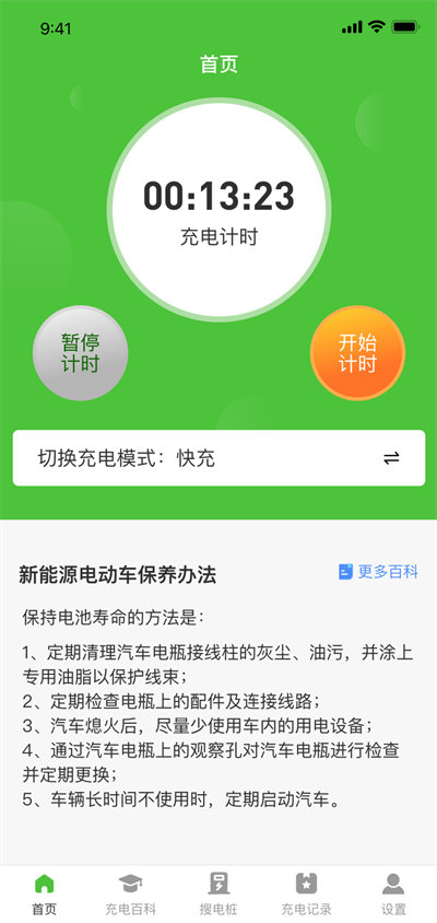 容易充電 v1.2 安卓版 3