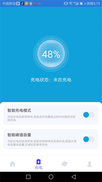 優(yōu)加充電大師 v1.0.2 安卓版 1
