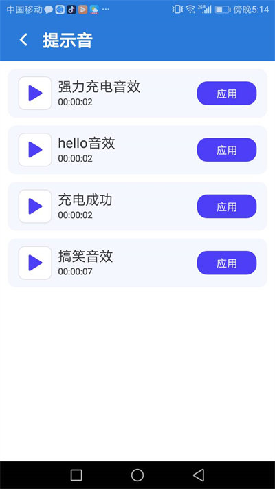 優(yōu)加充電大師 v1.0.2 安卓版 2