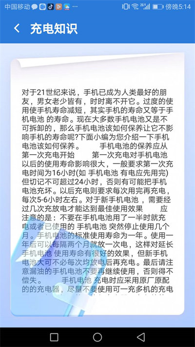 優(yōu)加充電大師 v1.0.2 安卓版 3